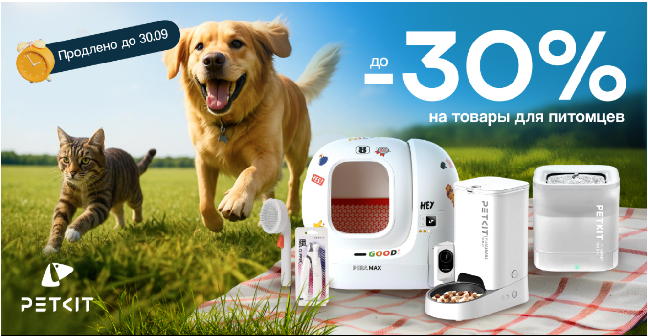 Petkit: скидки до –30%