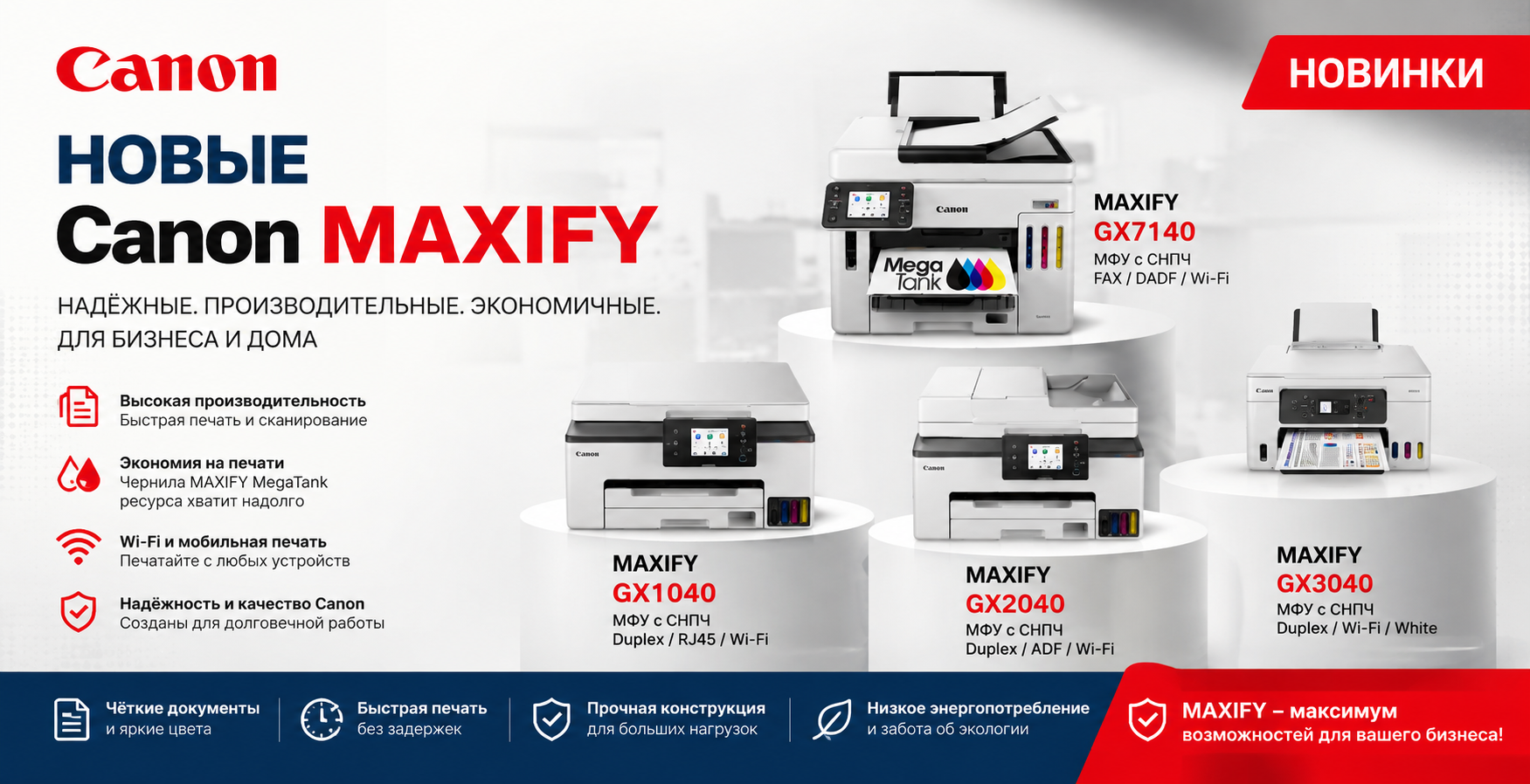 Canon MAXIFY