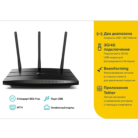Wi-Fi AC Dual Band TP-LINK Router, "Archer C1200", 1200Mbps, Gbit Ports, USB2.0 Wi-Fi AC Dual Band TP-LINK Router, "Archer C1200", 1200Mbps, Gbit Ports, USB2.0