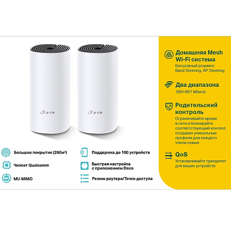 Whole-Home Mesh Dual Band Wi-Fi AC System TP-LINK, "Deco E4(2-pack)", 1200Mbps, MU-MIMO, up to 260m2 Whole-Home Mesh Dual Band Wi-Fi AC System TP-LINK, "Deco E4(2-pack)", 1200Mbps, MU-MIMO, up to 260m2